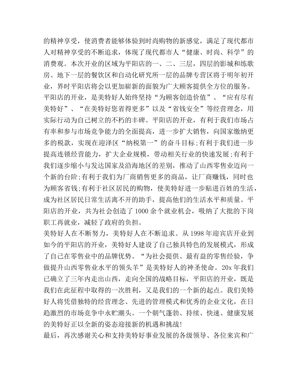 关于开业发言 _第2页