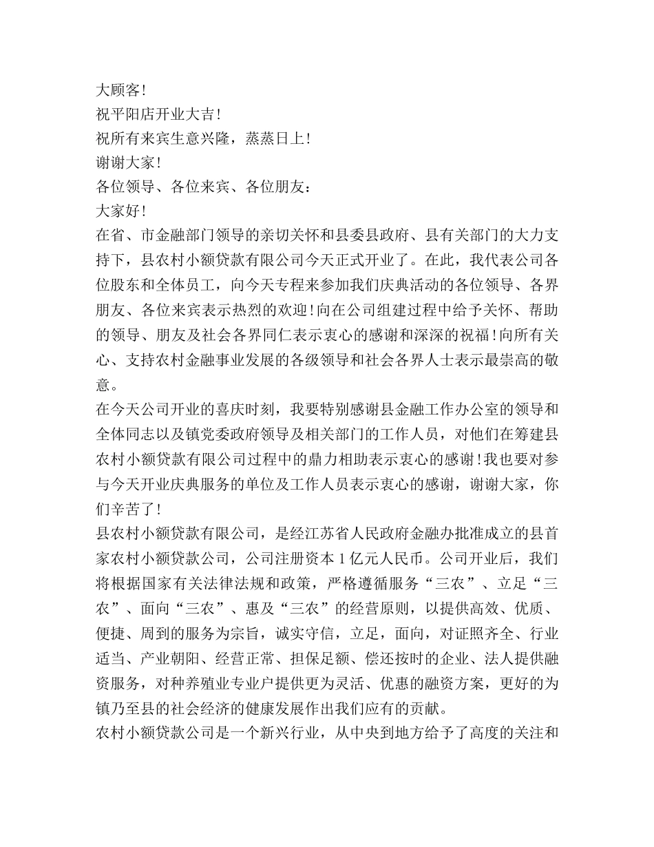 关于开业发言 _第3页