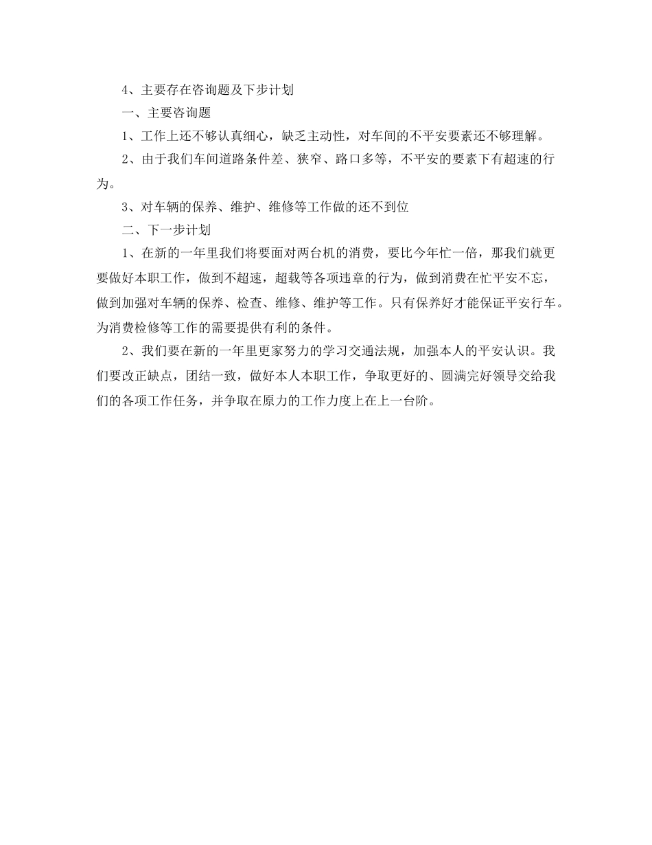 维修技工的自我参考总结（通用） _第2页