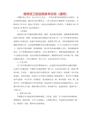 维修技工的自我参考总结（通用） 