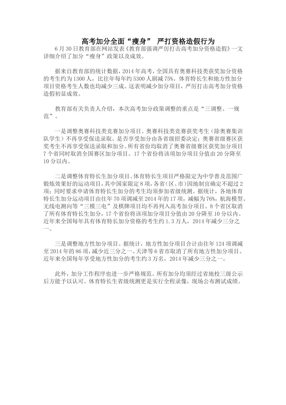 高考加分全面_第1页
