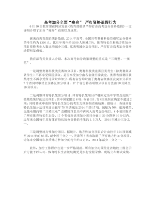 高考加分全面