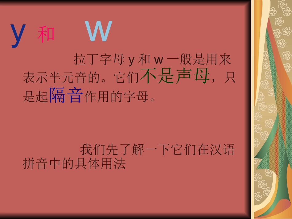 汉语拼音书写规则_第3页