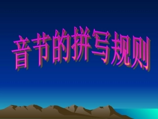 汉语拼音书写规则