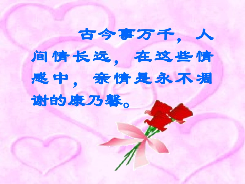 七年级语文上册《散步》课件人教版_第2页