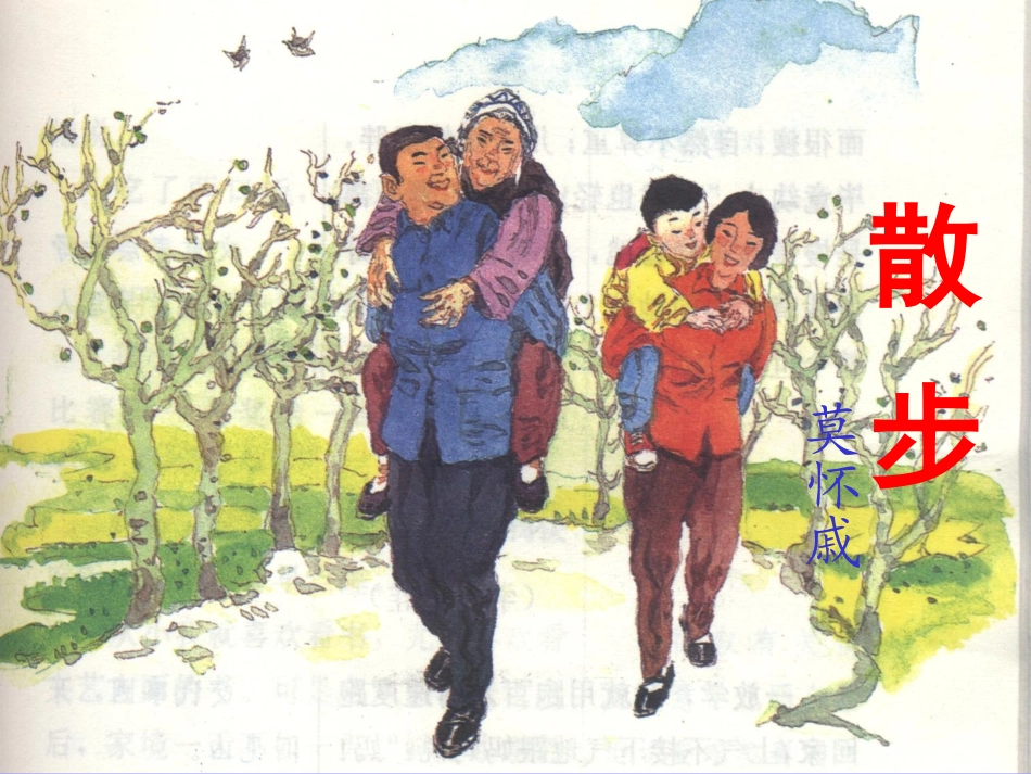 七年级语文上册《散步》课件人教版_第3页