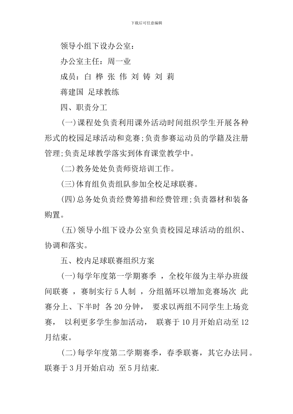 校园足球活动实施方案_第2页