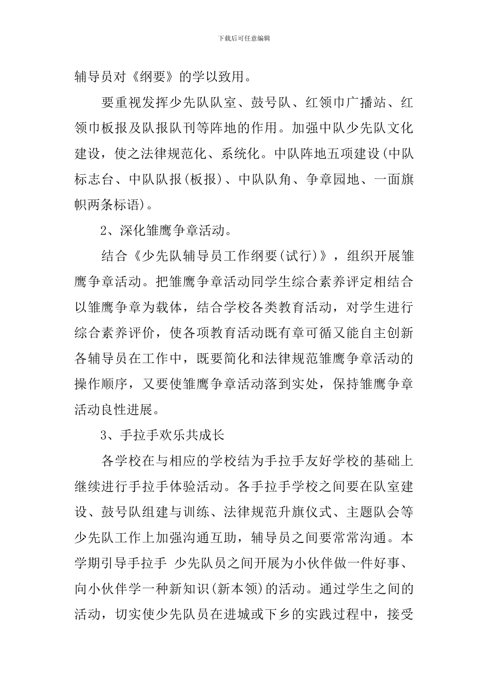 小学少先队工作计划_第2页