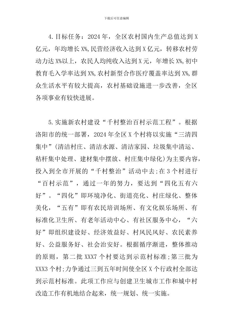 关于全面推进社会主义新农村建设的实施意见_第3页