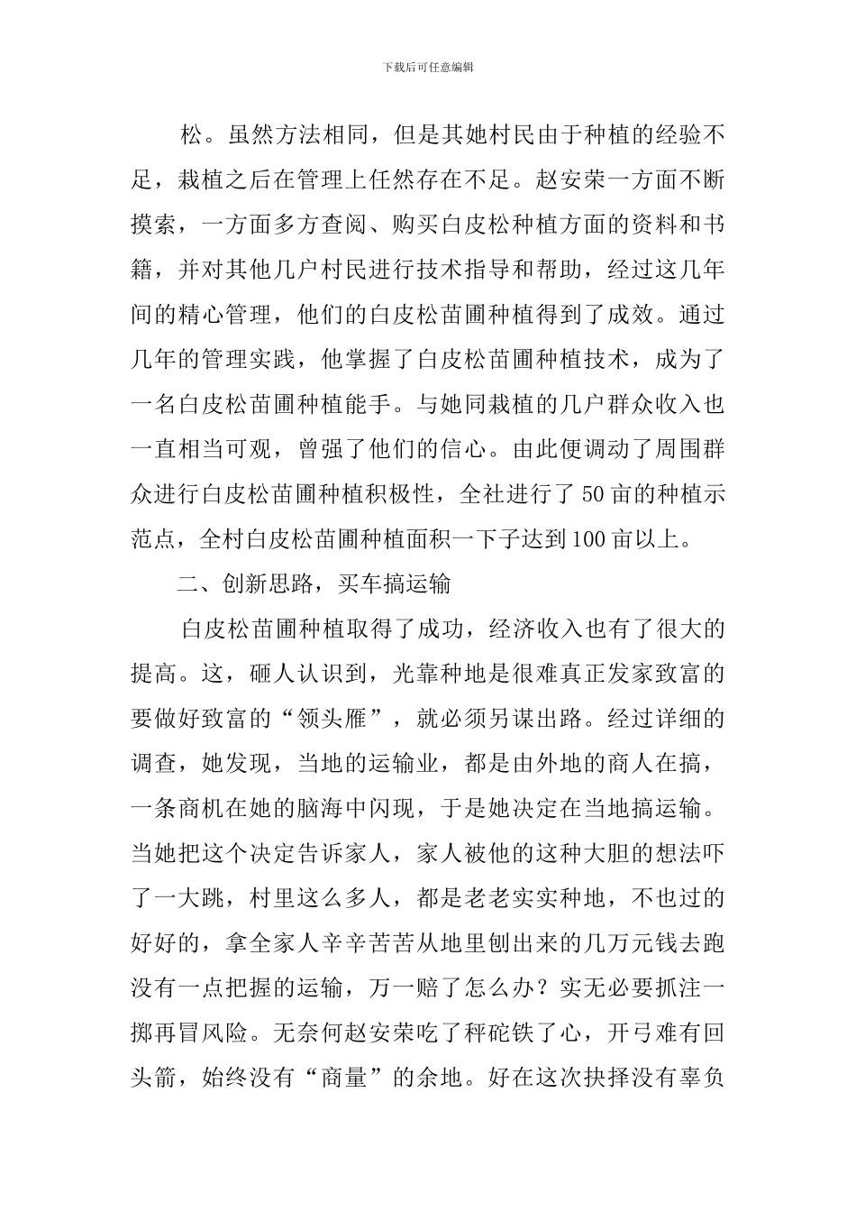 农村青年致富带头人事迹材料_第2页