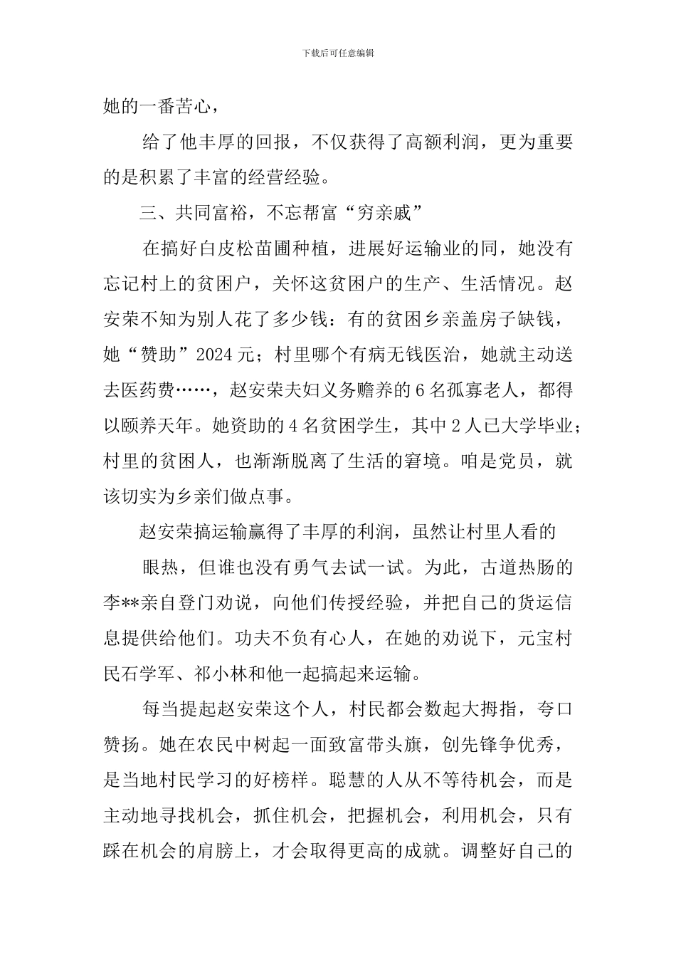 农村青年致富带头人事迹材料_第3页