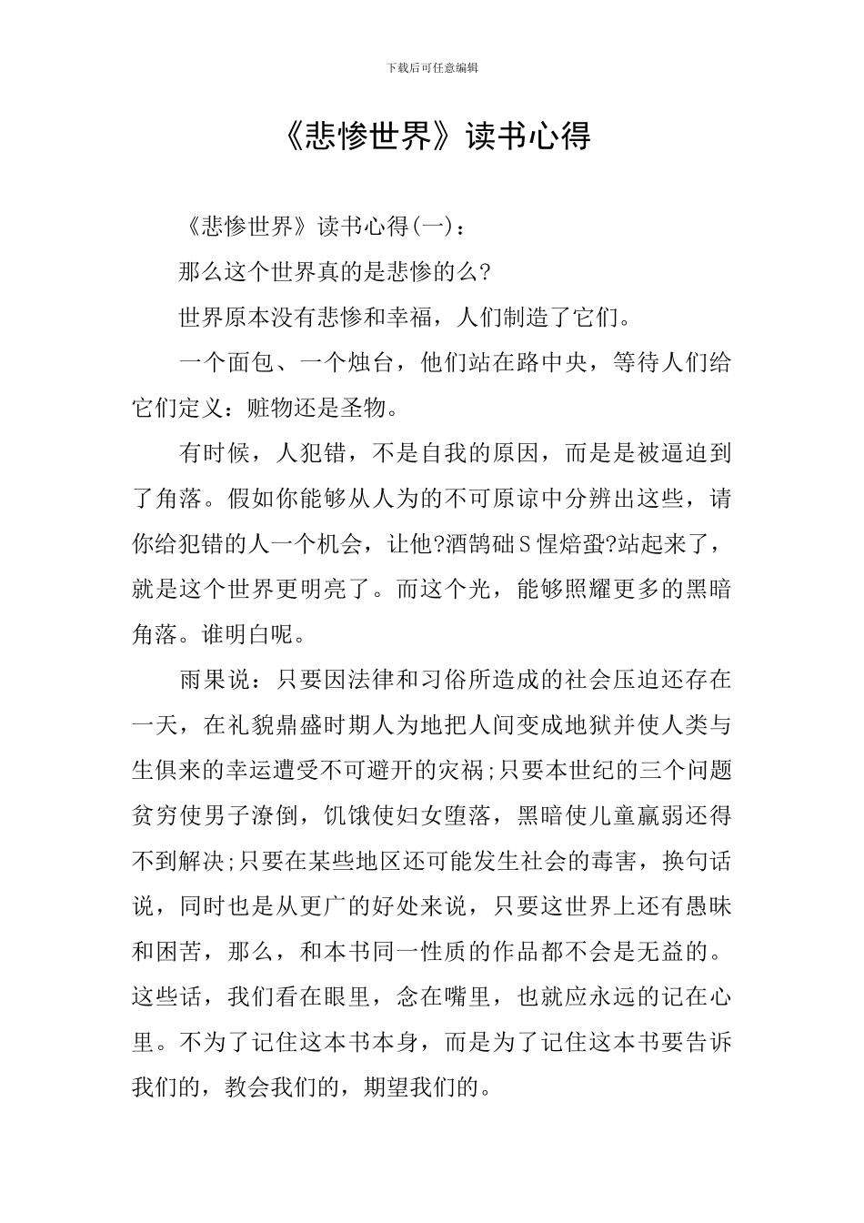 《悲惨世界》读书心得_第1页