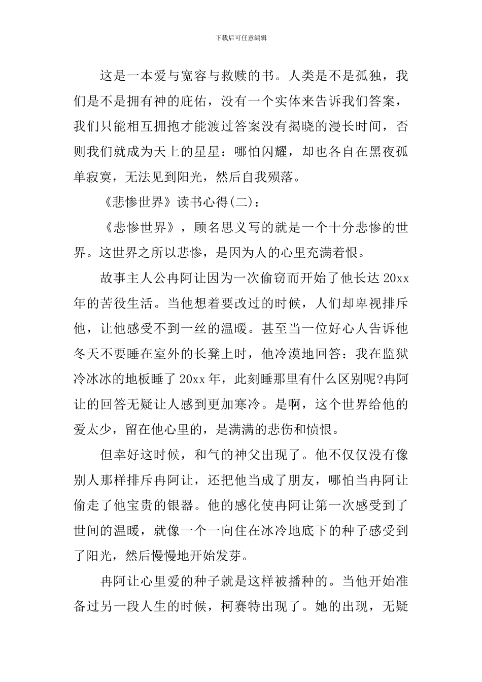 《悲惨世界》读书心得_第2页