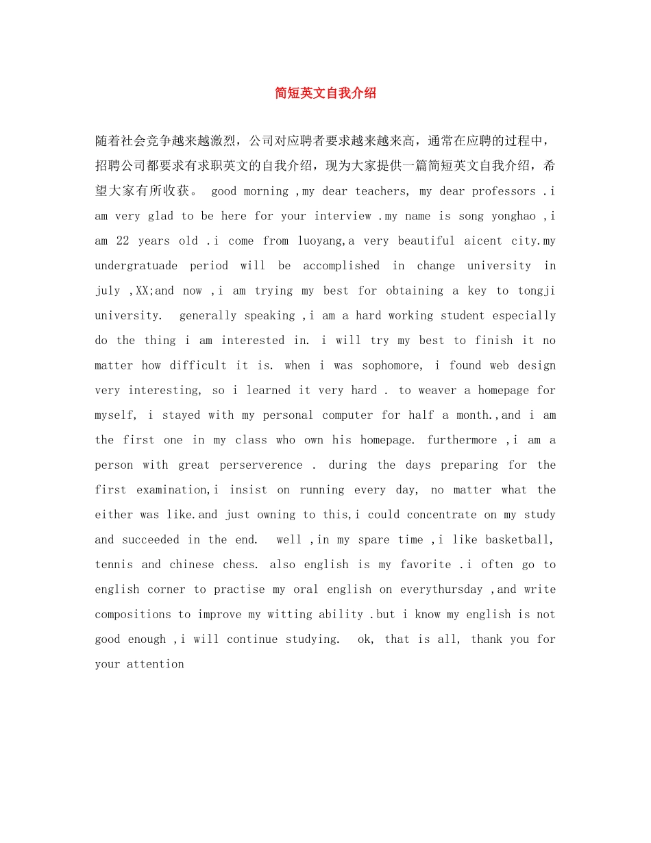 简短英文自我介绍 _第1页