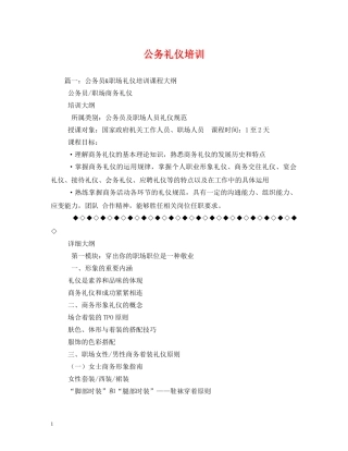 公务礼仪培训 