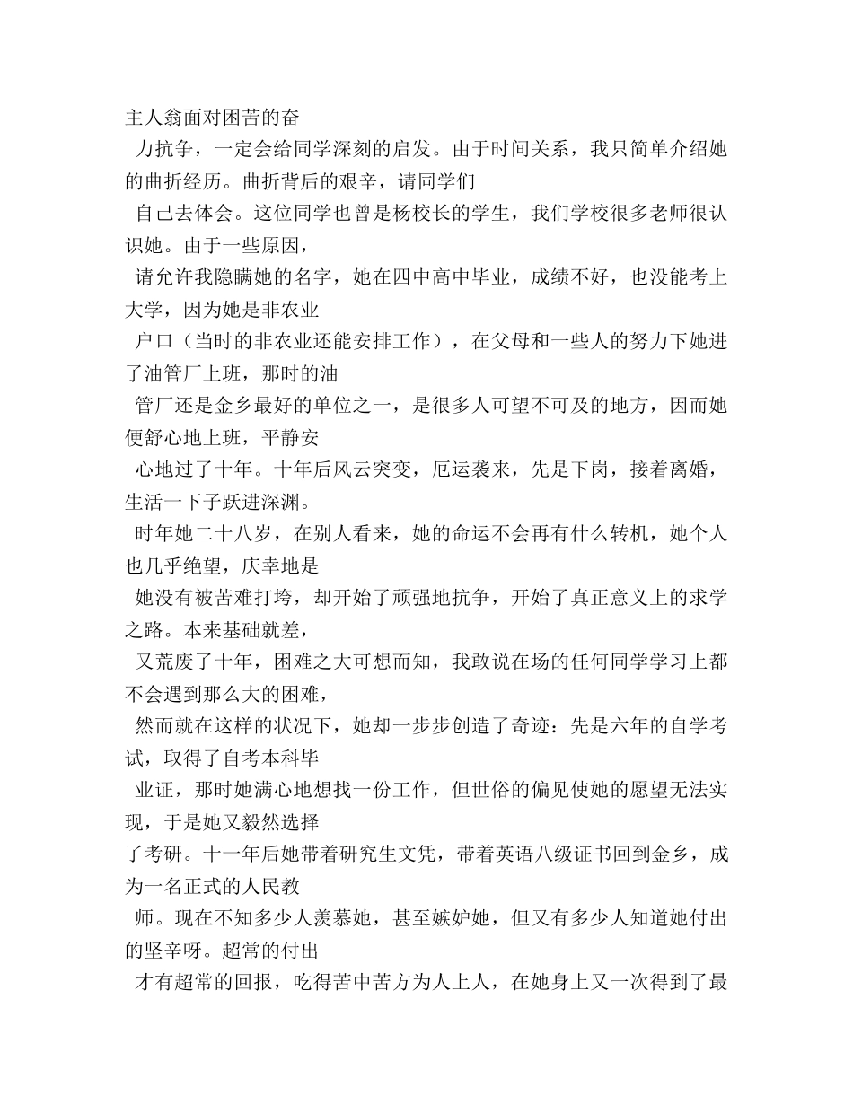 开学升旗仪式演讲稿 _第3页