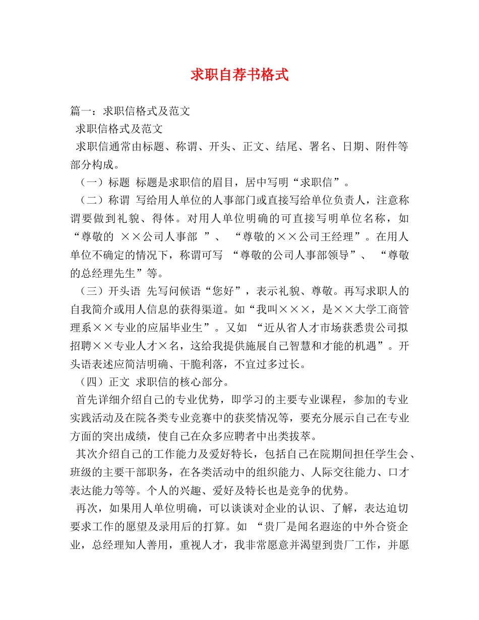 求职自荐书格式 _第1页