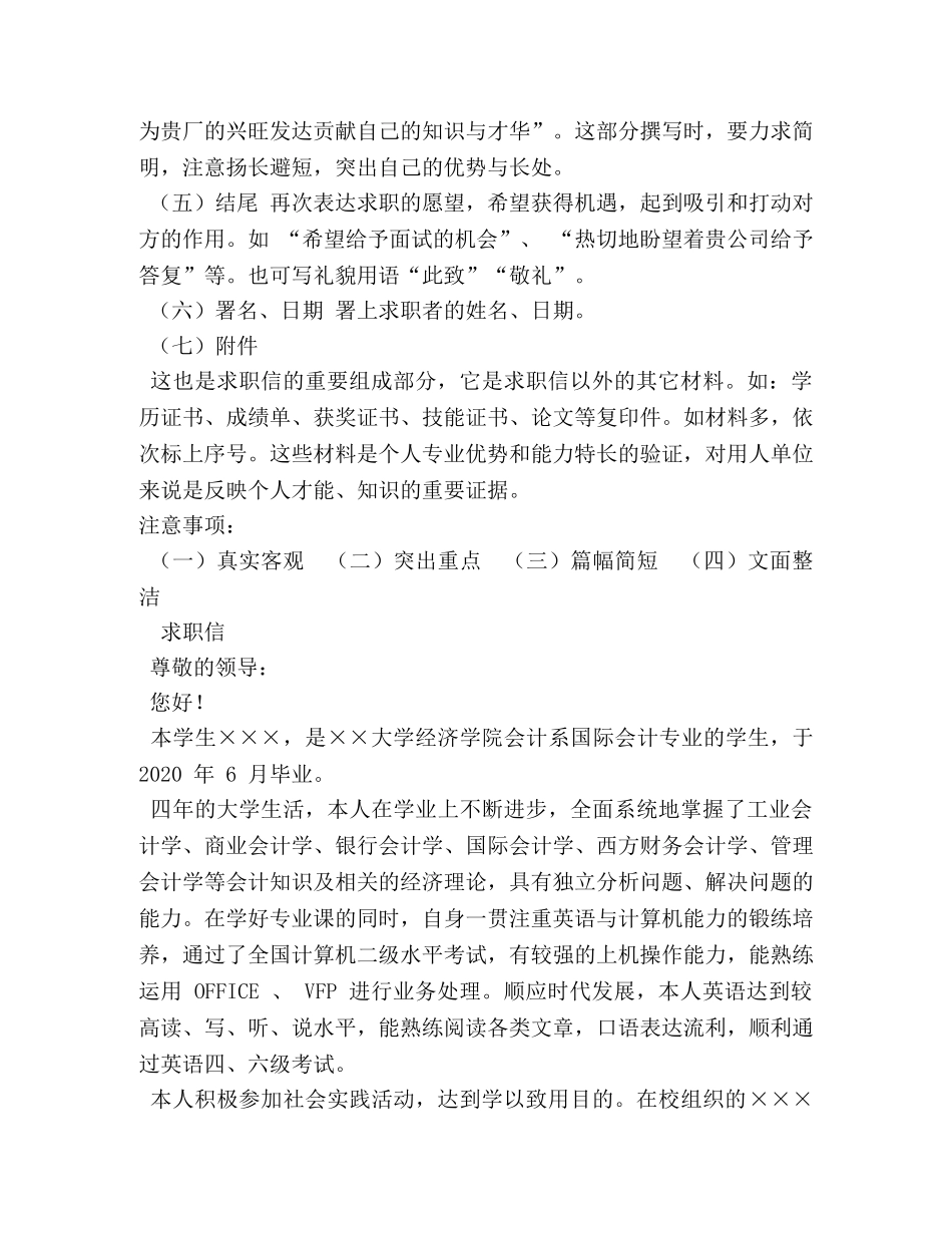 求职自荐书格式 _第2页