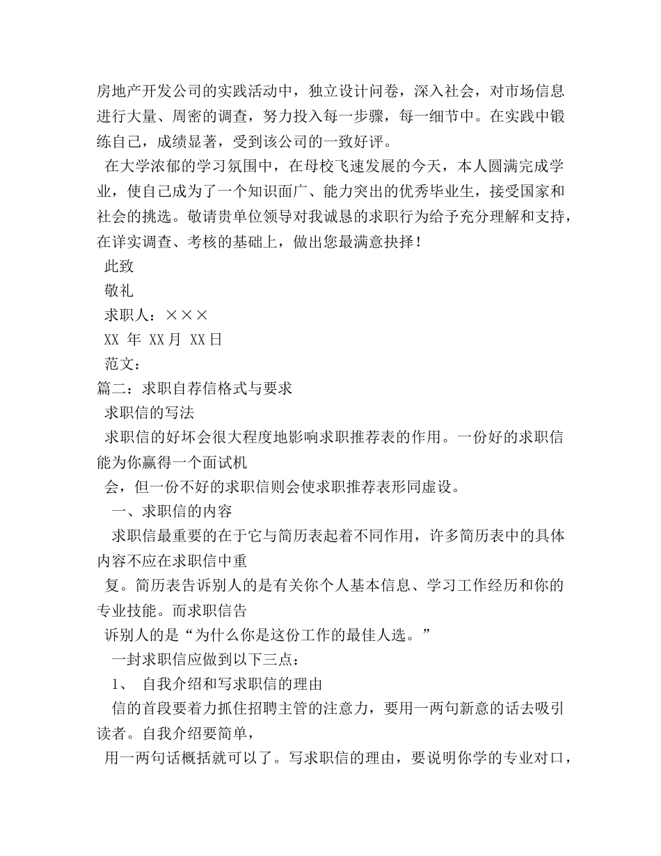 求职自荐书格式 _第3页