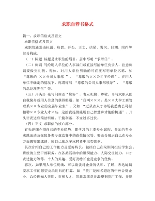 求职自荐书格式 