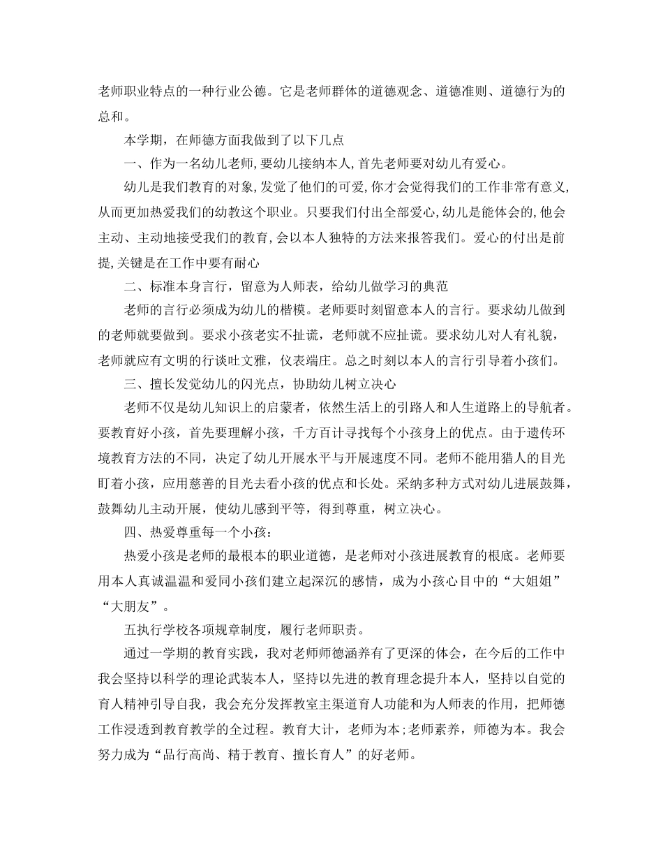 小学教师师德表现个人小结范文（通用） _第3页