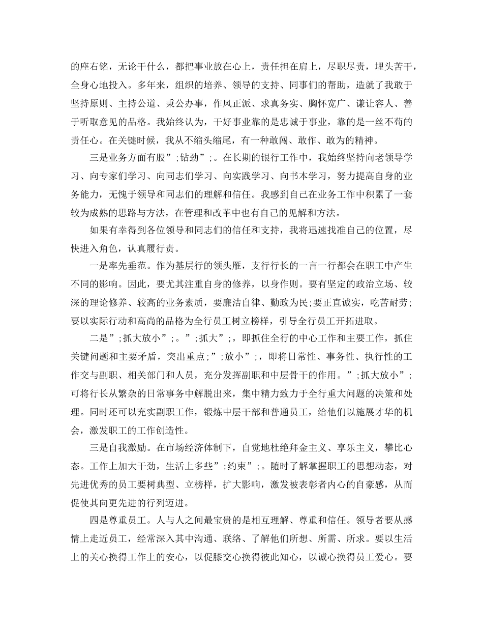 关于银行行长竞聘演讲稿 _第2页
