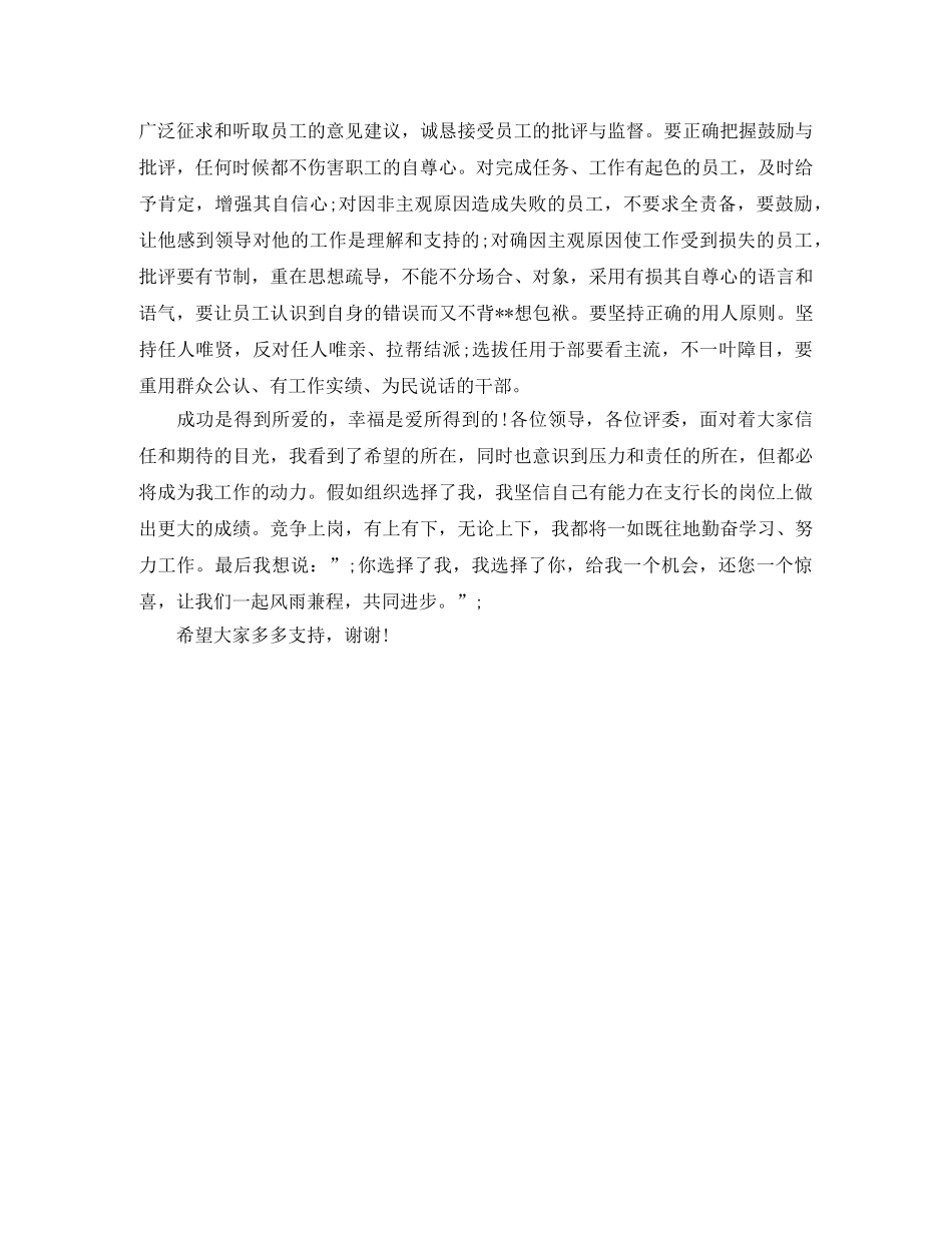 关于银行行长竞聘演讲稿 _第3页