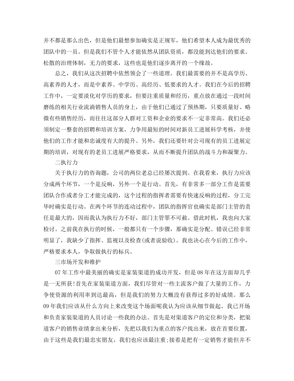 物业总经理年终参考总结（通用） _第2页