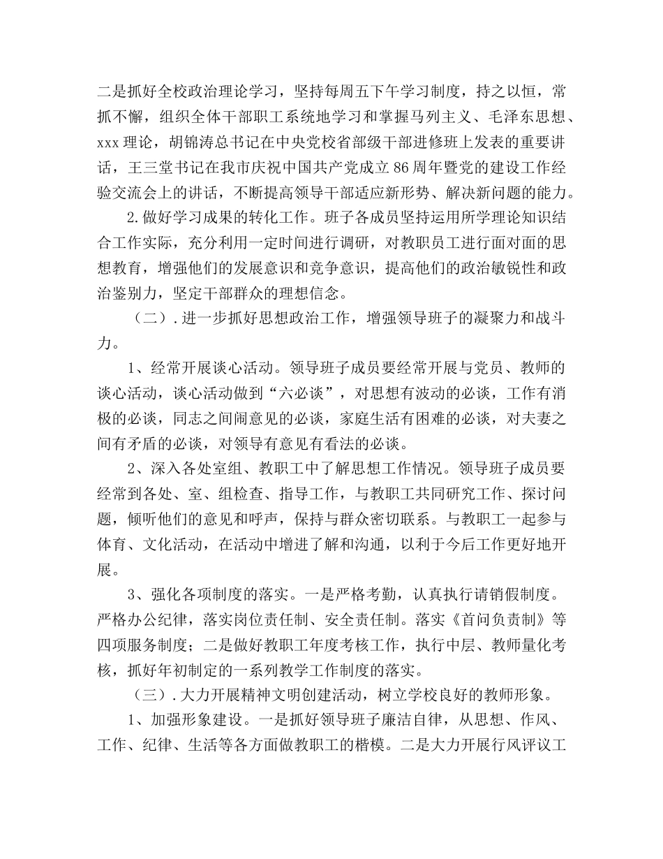 三双教育活动整改措施 _第2页