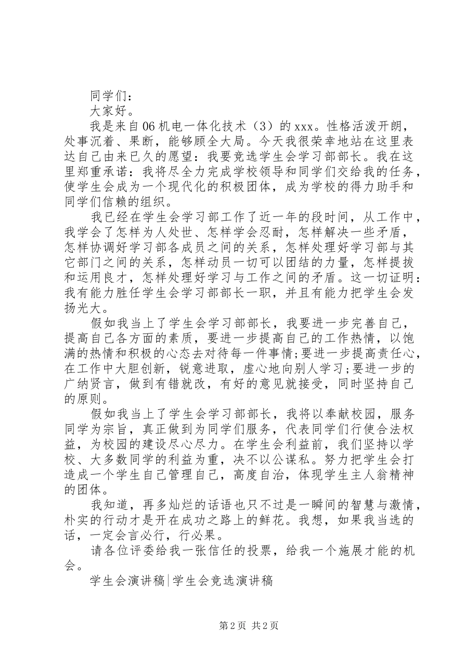 大学部长竞选演讲稿范文_第2页