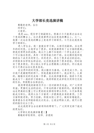大学部长竞选演讲稿范文
