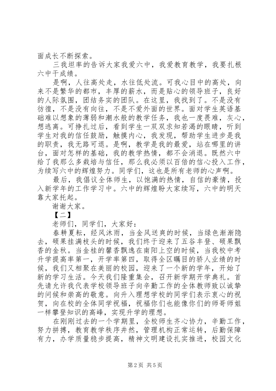 XX年开学季校长演讲致辞_第2页