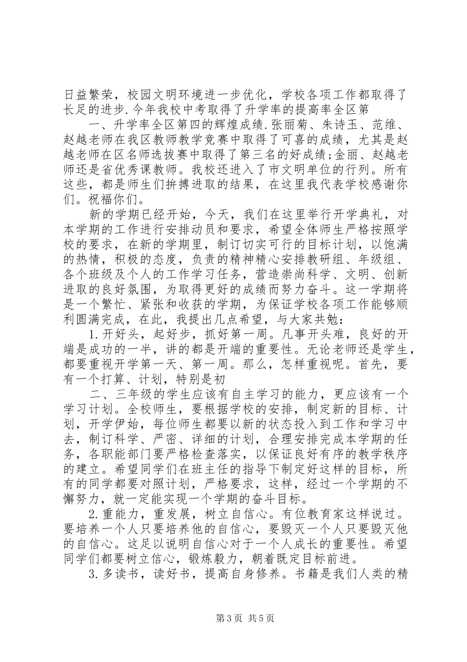 XX年开学季校长演讲致辞_第3页