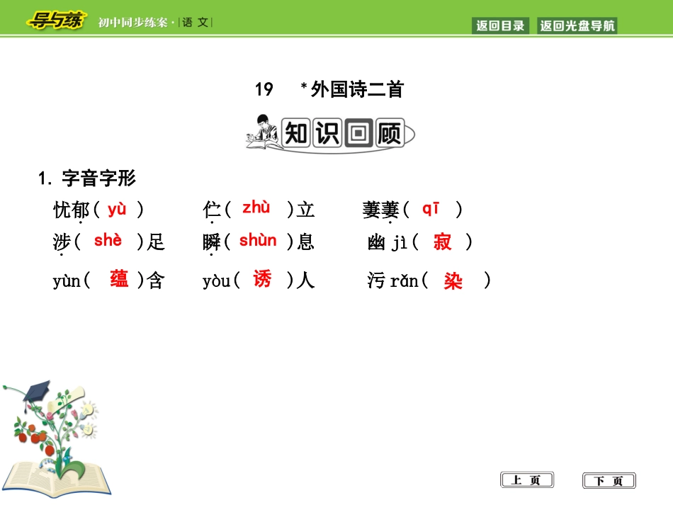 19　外国诗二首_第1页