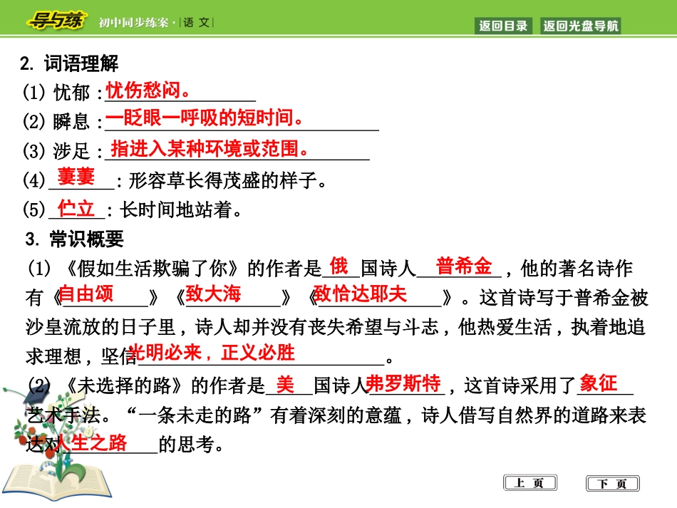 19　外国诗二首_第2页