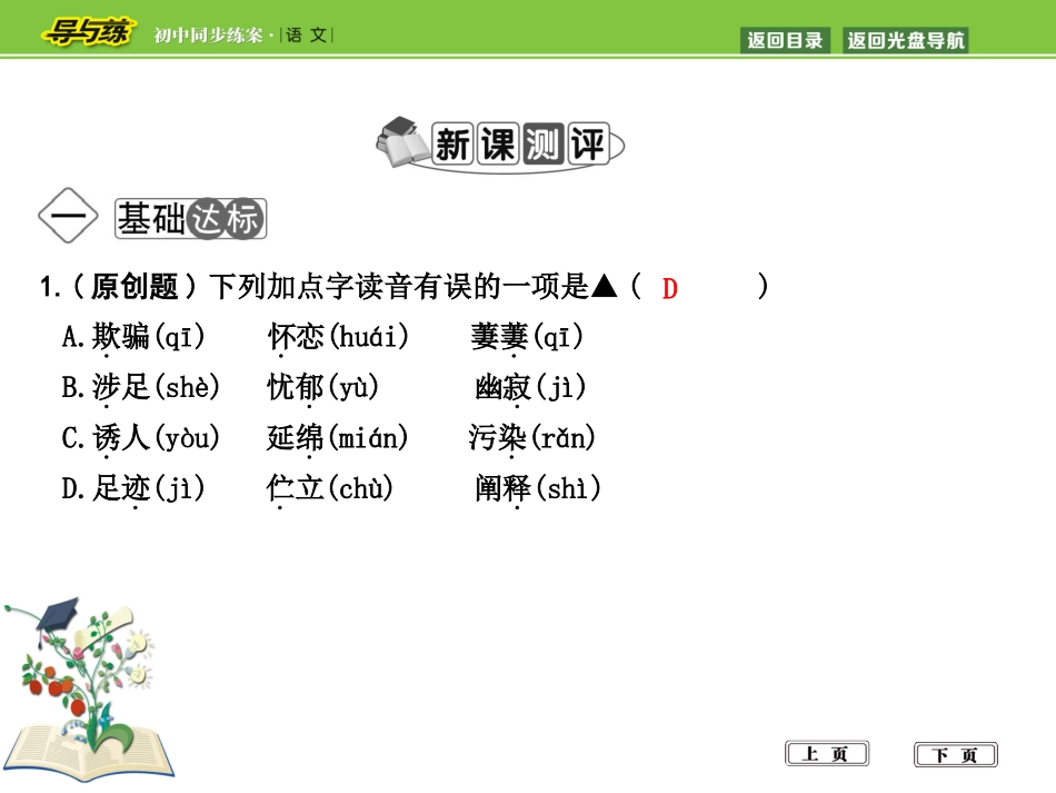 19　外国诗二首_第3页