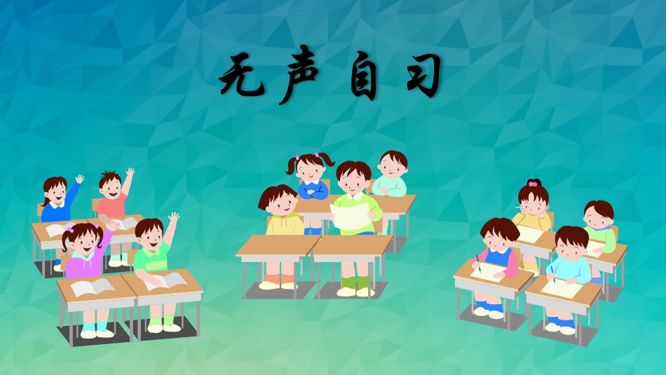 无声自习刘晓华_第1页