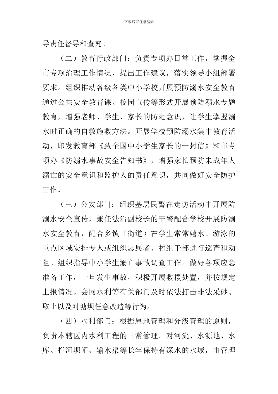 预防未成年人溺亡工作紧急会议讲话稿_第2页