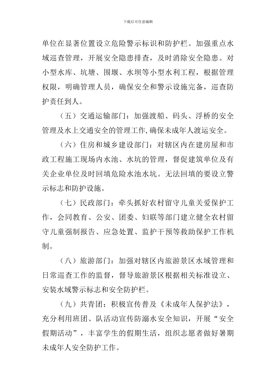 预防未成年人溺亡工作紧急会议讲话稿_第3页