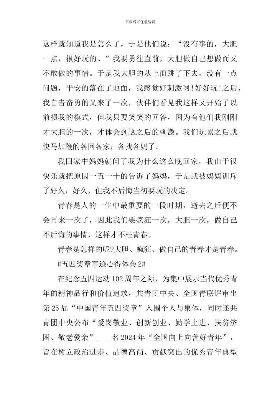 中国青年五四奖章个人事迹心得感受_第2页