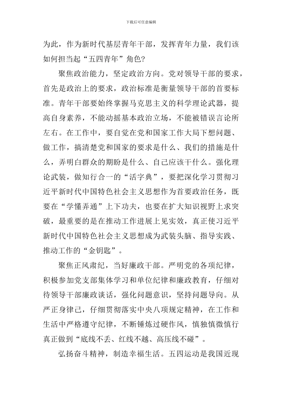 中国青年五四奖章个人事迹心得感受_第3页
