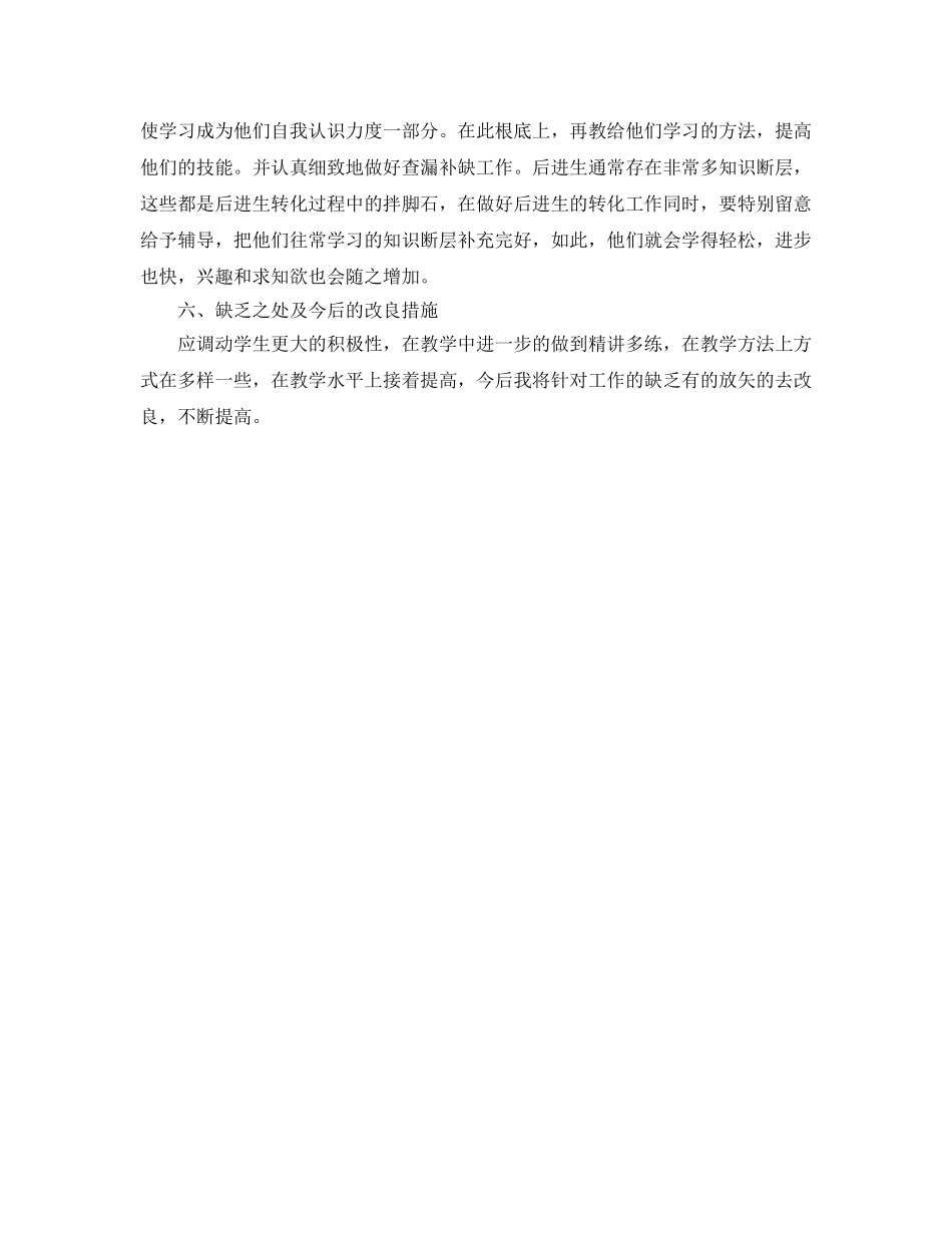 教学工作参考总结-小学一年级教师教学工作参考总结范文 _第2页