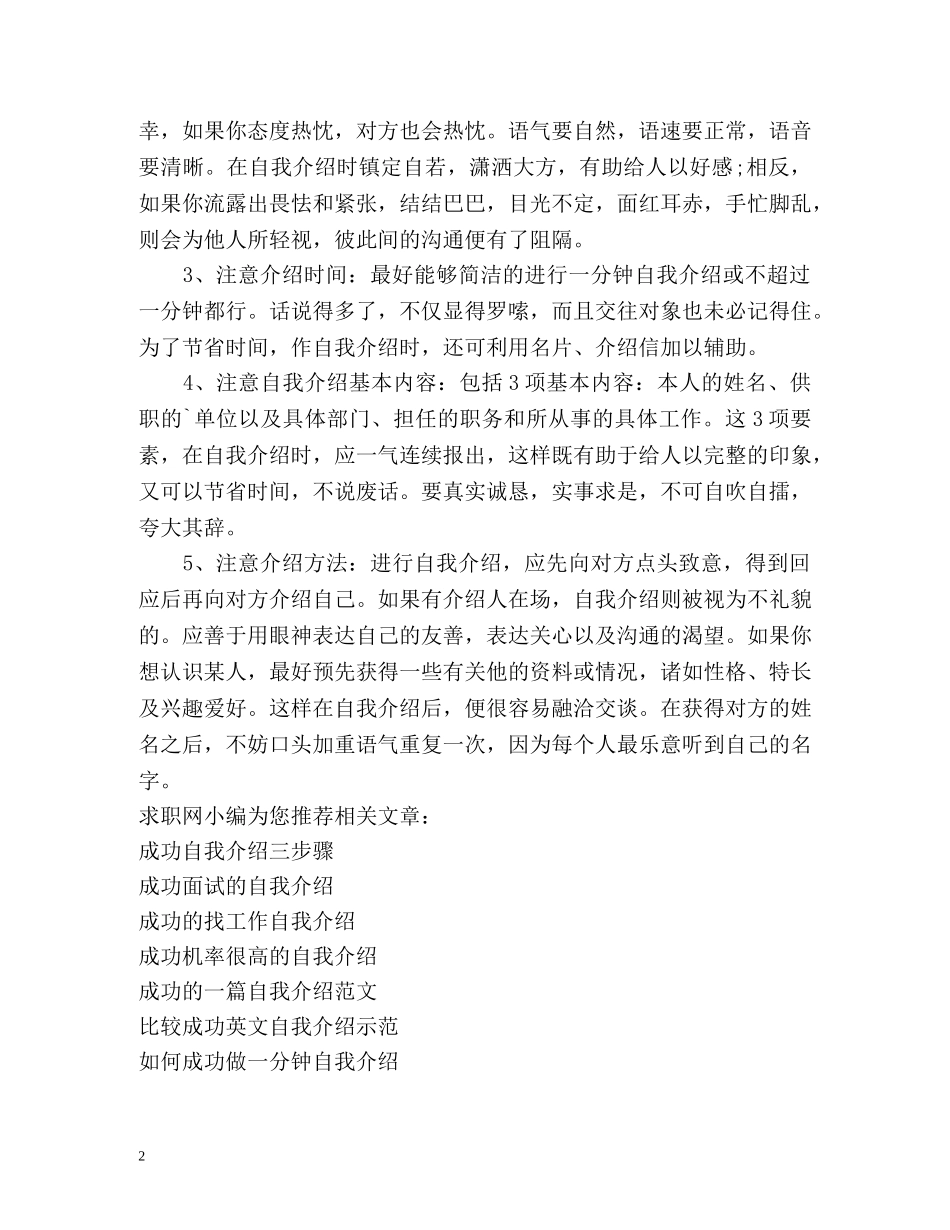 最成功的自我介绍2 _第2页
