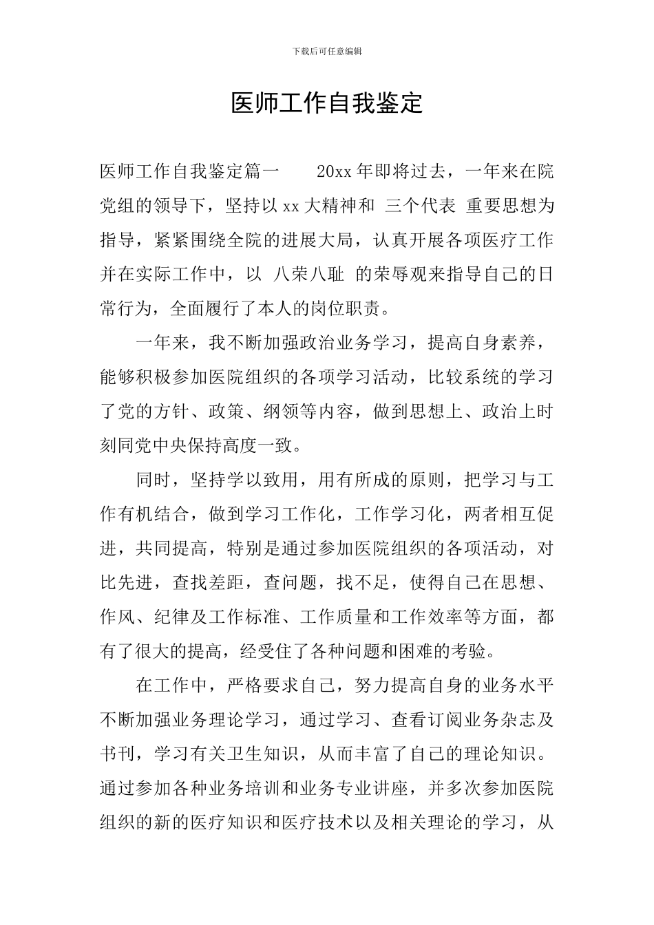 医师工作自我鉴定_第1页