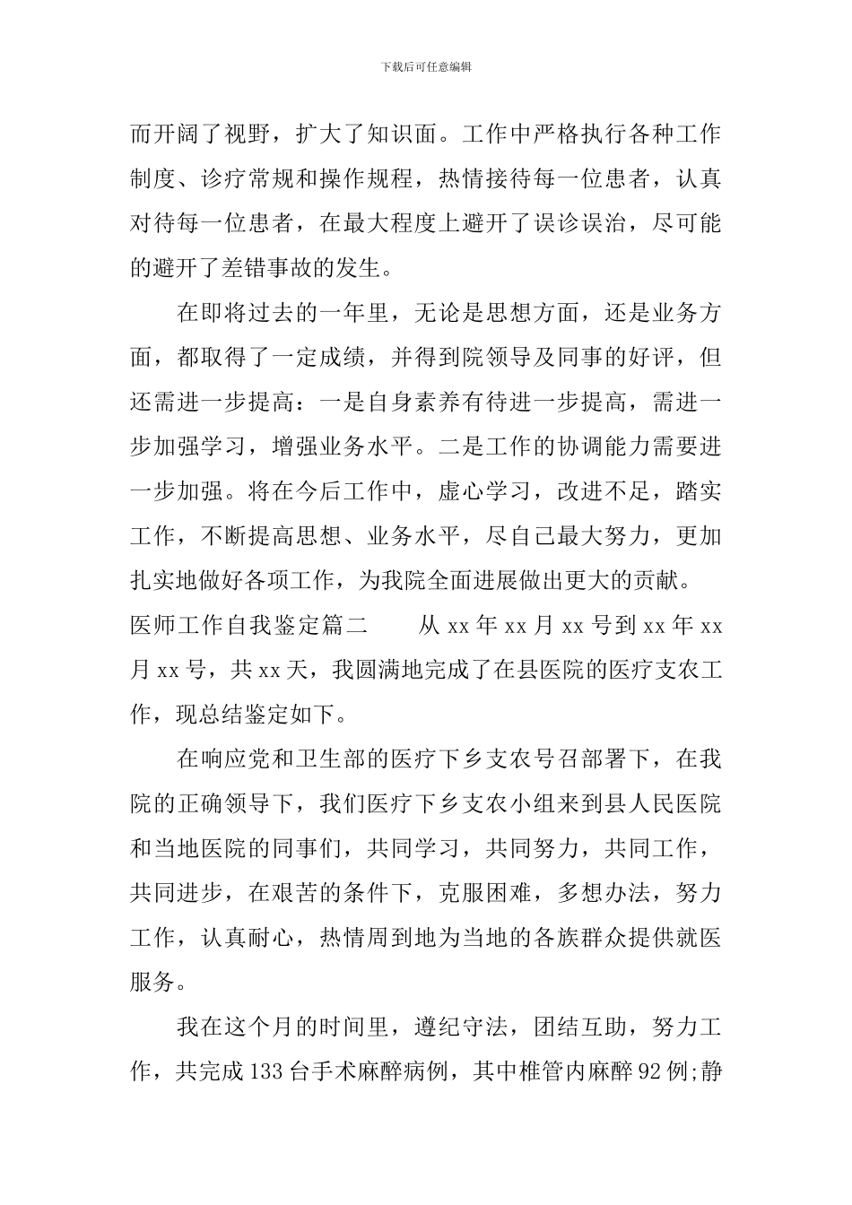医师工作自我鉴定_第2页