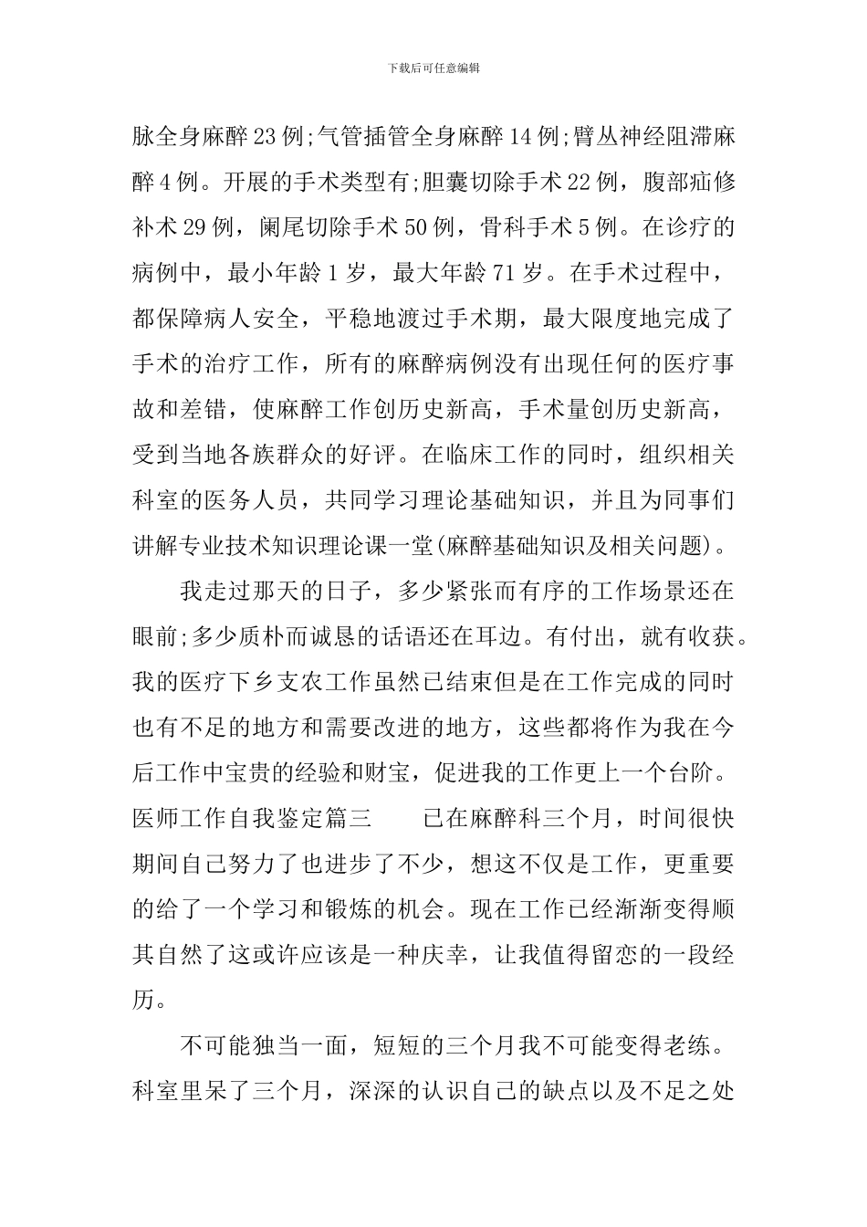 医师工作自我鉴定_第3页