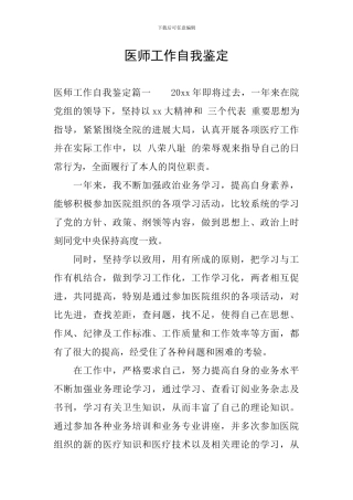 医师工作自我鉴定
