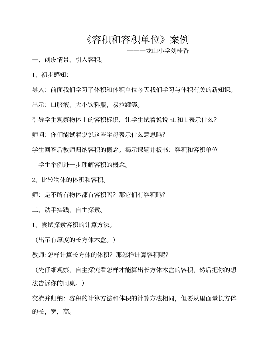 容积和容积单位_第1页