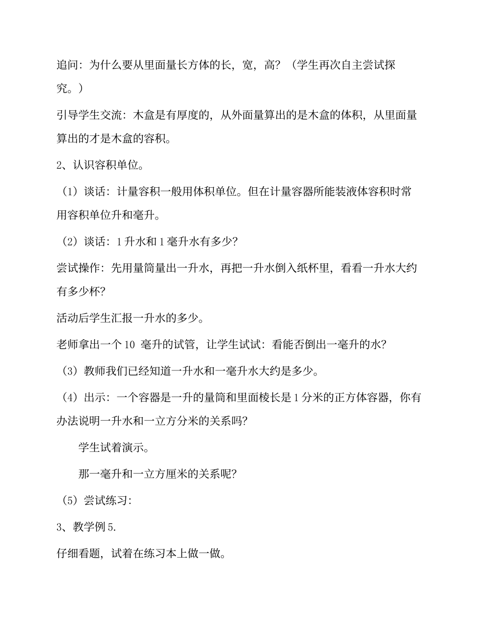 容积和容积单位_第2页