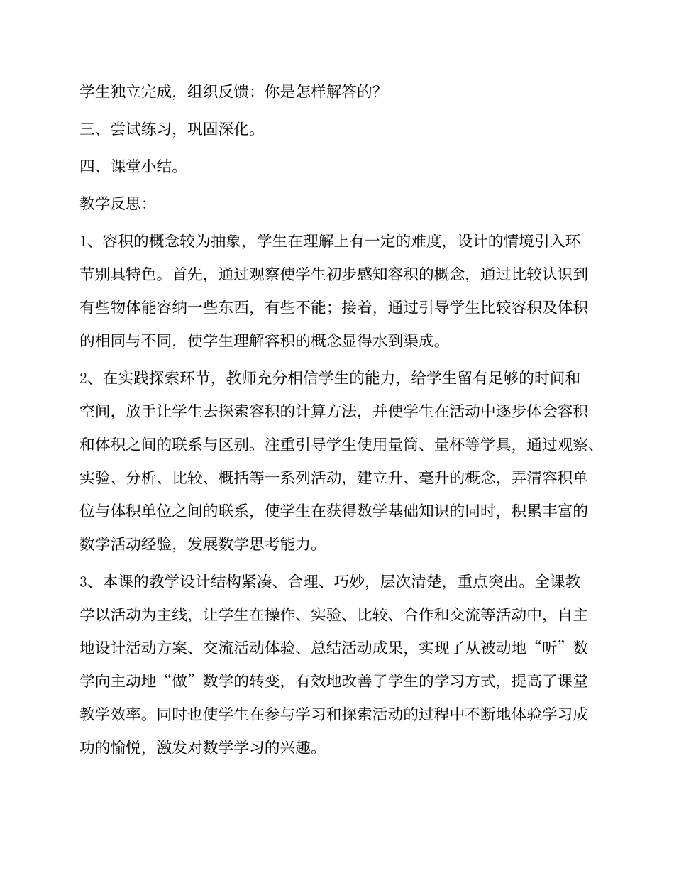 容积和容积单位_第3页